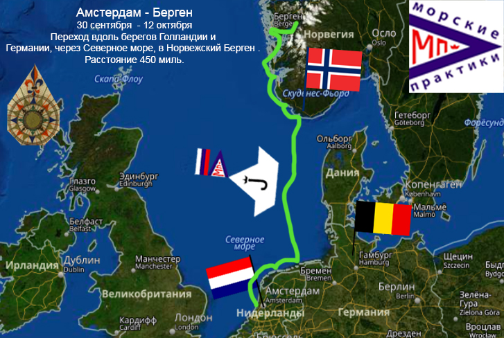 Амстердам - Берген