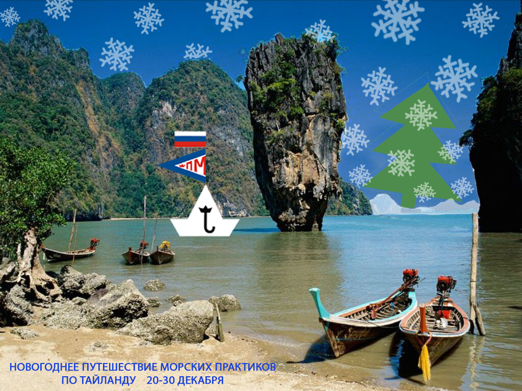 ТАЙЛАНД-В-СНЕГУ