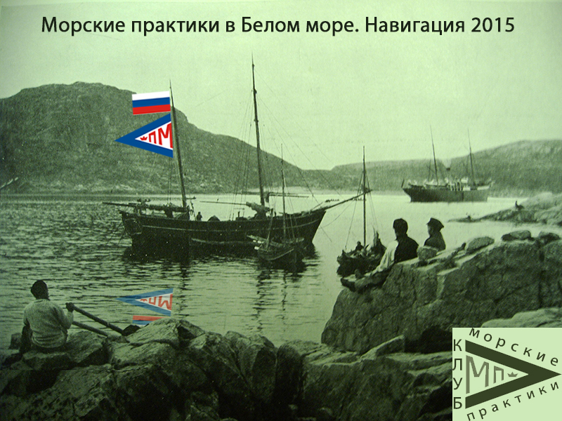 Становище на Мурмане