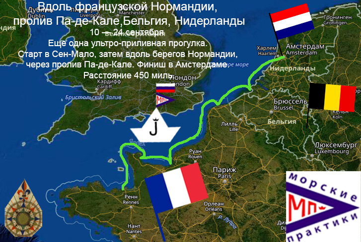 Сан Мало - Амстердам