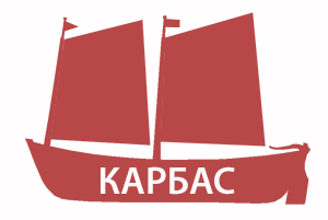 карбас