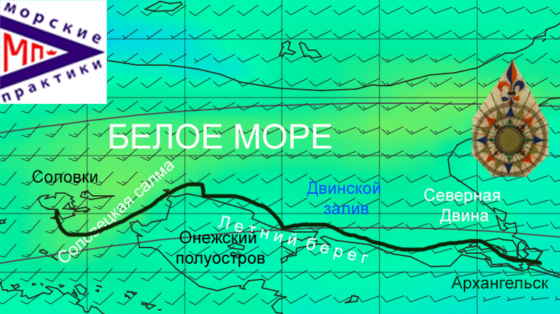 Соловки - Архангельск